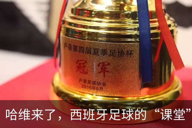 哈维来了，西班牙足球的“课堂”小插曲